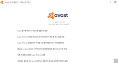 Desktop Screenshot of blog.avastkorea.com